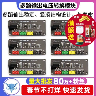 电源模块3.3v 5v 12v多路输出电压转换模块DC-DC12V转3.3v 5v 12v