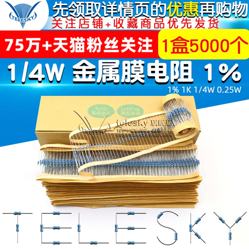 金属膜电阻五色环电阻器1%1K