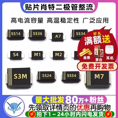 1N4007贴片二极管肖特基二极管
