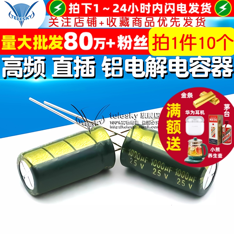 高频铝电解电容器25V/1000UF