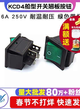 KCD4 船型开关船形翘板电源按钮4脚 16A 250V 31x25mm 绿色带灯