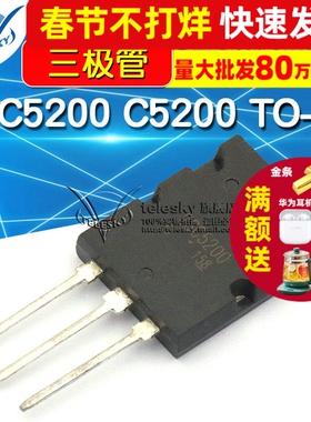 2SC5200 C5200  TO-3P 三极管 音频发烧管 音频功放管