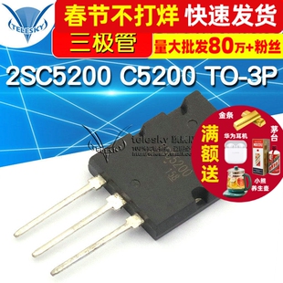 2SC5200 C5200  TO-3P 三极管 音频发烧管 音频功放管