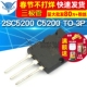 音频发烧管 2SC5200 音频功放管 三极管 C5200
