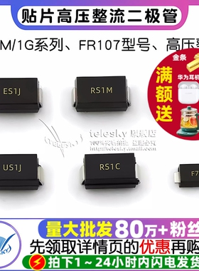 RS1M/1G FR107贴片高压整流快恢复二极管  RS1M ES1J 1A/1000VSMA