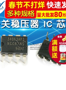 MC34063A开关稳压器MC34063 MC34063ADR2G MC1403IC芯片直插贴片
