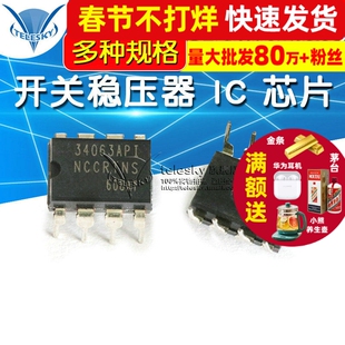 MC34063A开关稳压器MC34063 MC34063ADR2G MC1403IC芯片直插贴片