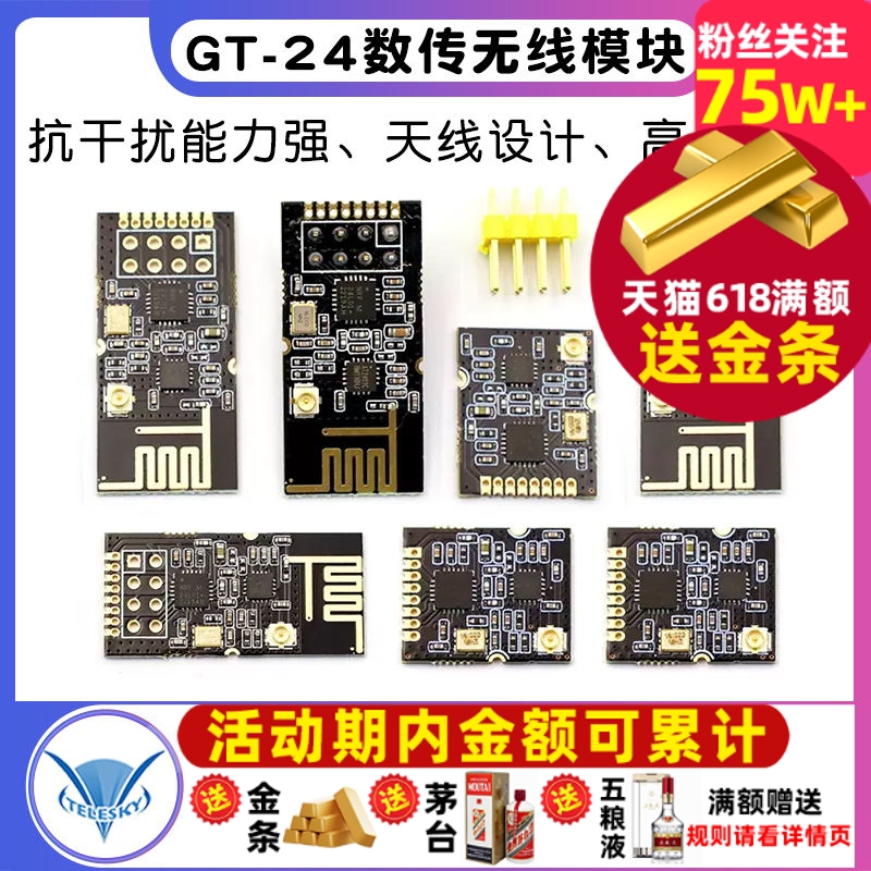 GT-24数传/NRF24L01距离无线模块