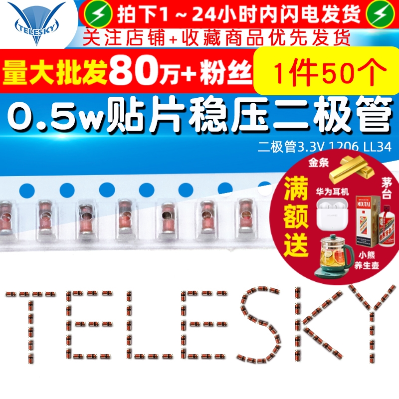 贴片开关二极管1N4148LL34圆柱形