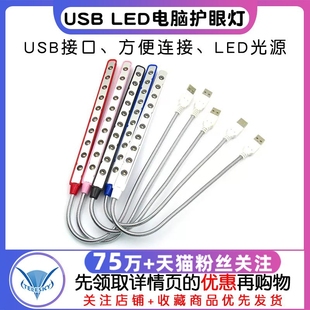 强光 金属10灯 电脑护眼灯 夜灯 键盘灯 led灯 usb灯 笔记本USB