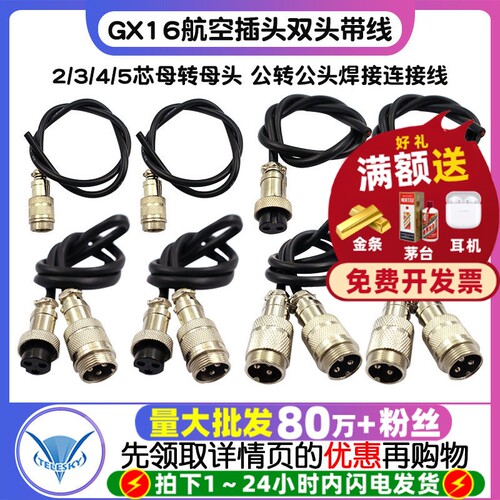 双头带线航空插头GX16-2345芯母转母头 公转公头焊接连接线