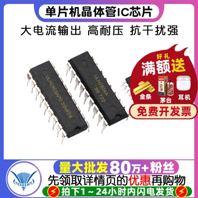 ULN2803A ULN2803AG ULN2804A 单片机达林顿晶体管IC芯片集成电路