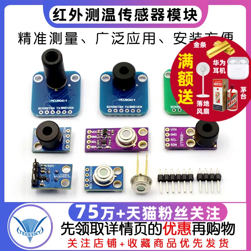 GY-906 MLX90614ESF BAA BCC DCI 温度采器IR红外测温传感器模块