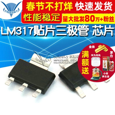 【TELESKY】贴片三极管 芯片 LM317AEMPX LM317 SOT-223