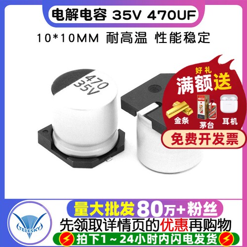 贴片SMD电解电容35V470UF10*10MM