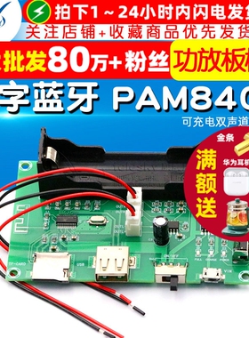 数字蓝牙功放板模块PAM8403板载锂电池唱戏机可充电双声道10W