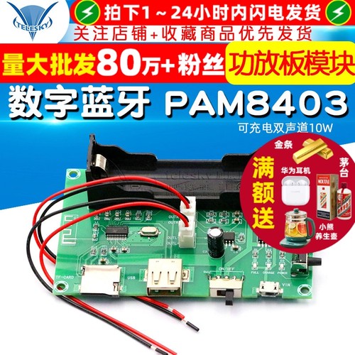 数字蓝牙功放板模块PAM8403板载