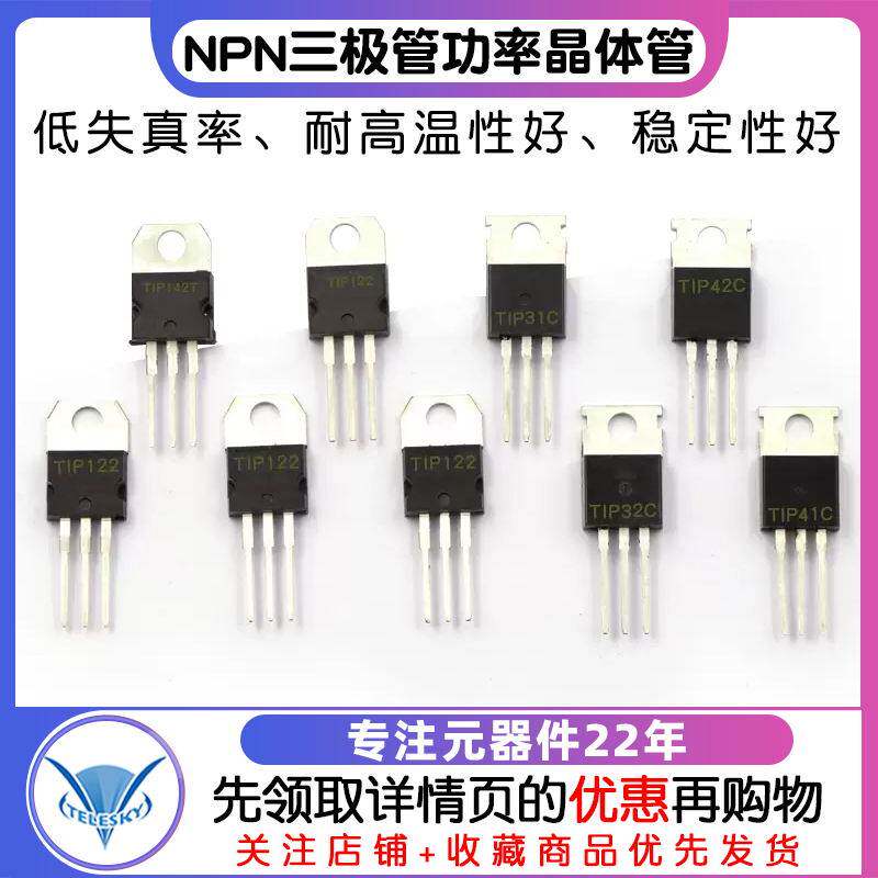 TIP41C TIP122/127/42/31/32/142 功率晶体管 6A/100V NPN三极管 - 实物图