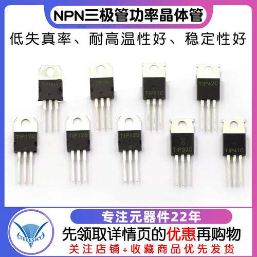 功率晶体管6A/100VNPN三极管