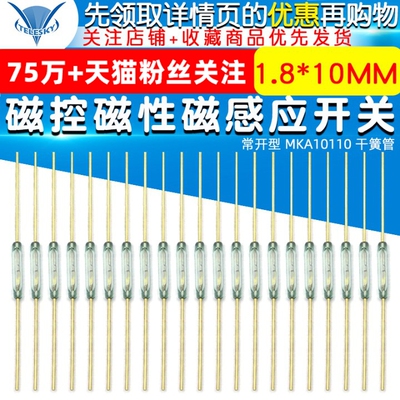 1.8*10MM常开型MKA10110干簧管