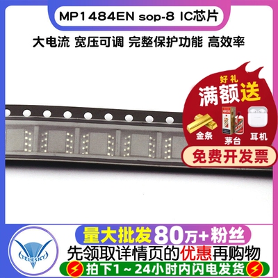 【TELESKY】原装 芯片 MP1484EN 液晶电源芯片sop-8 IC