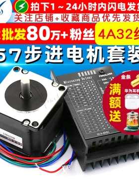 57步进电机套装57BYG250B扭矩1.2N.M56MM+驱动器控制板4A32细分