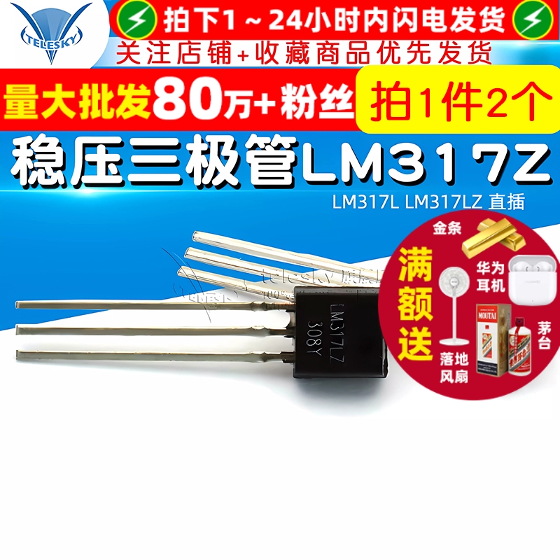 稳压三极管LM317ZLM317L直插