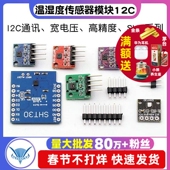 SHT20 宽电压 35温湿度传感器模块I2C通讯数字型传感器 SHT30