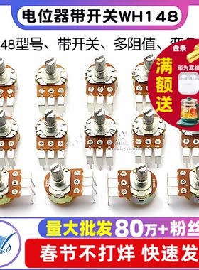 电位器带开关WH148 B500K B10K B50K B100K弯角调光开关柄长15mm