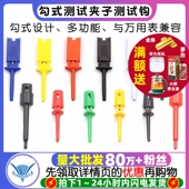 勾式 头大号 测试夹子仪器仪表测试钩电源测试勾万用表扁体接线夹