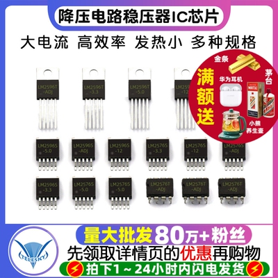 降压电路稳压器IC芯片