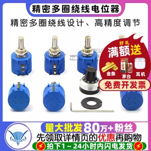 精密多圈绕线电位器3590S-2-103L