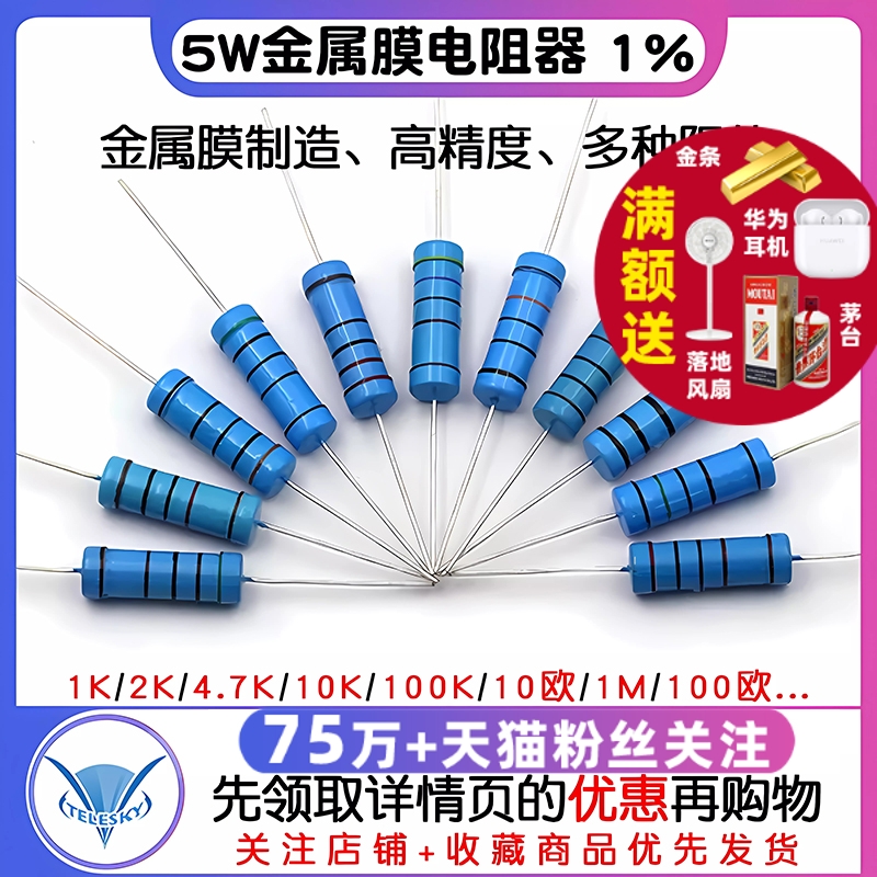 5W金属膜电阻器色环1%1K 2K 4.7K 10K 5.1K100K 10欧1M 100欧姆51
