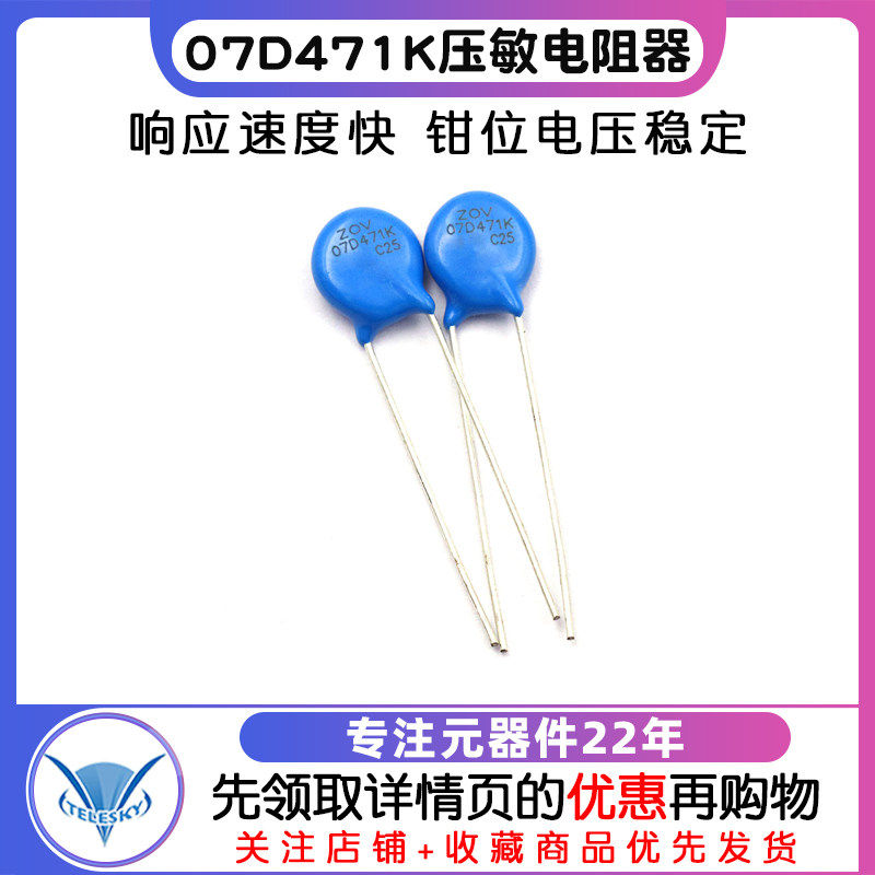 压敏电阻 07D471K 07D-471K 7D471K 压敏电阻器（20个） - 实物图
