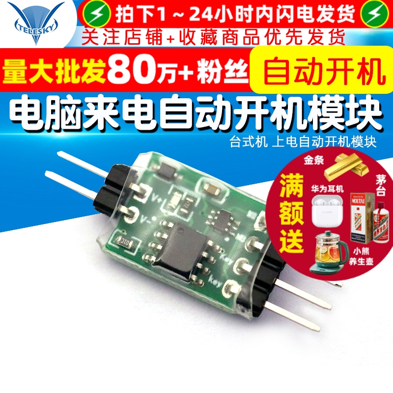 电脑来电自动开机器停电恢复自动