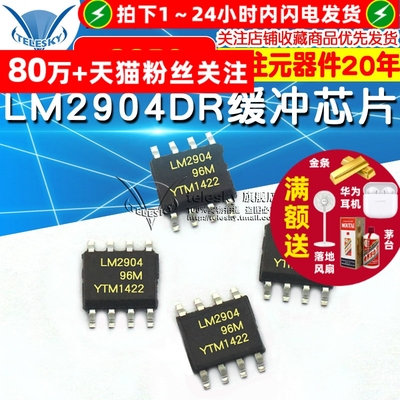 LM2904DR LM2904 SOP8 运算放大器 缓冲 IC 芯片 (2个)