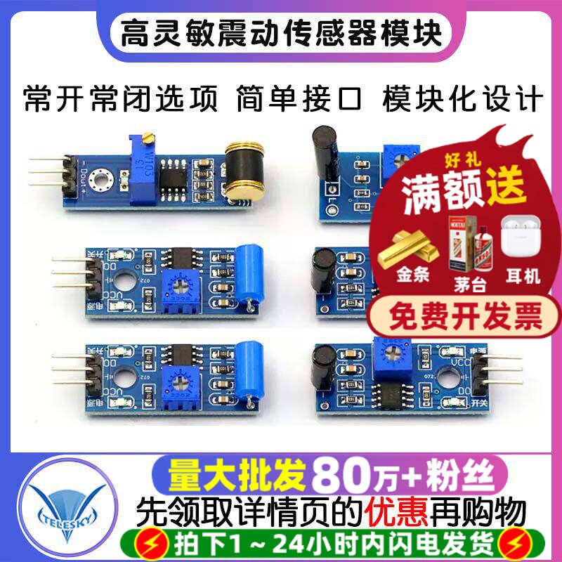 高灵敏震动传感器模块SW-18010P图片