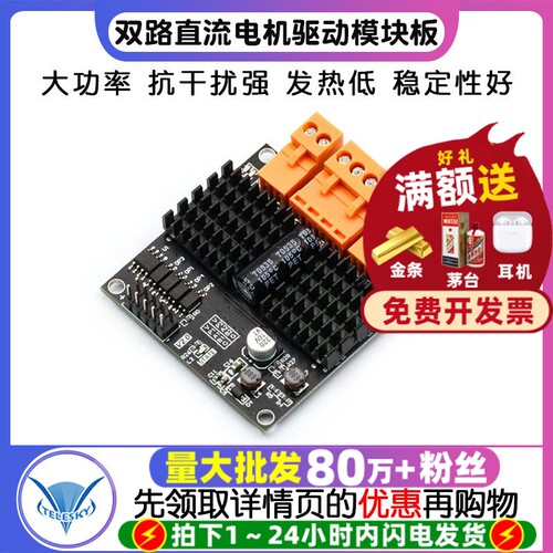 12V24V12A双路直流电机驱动模块