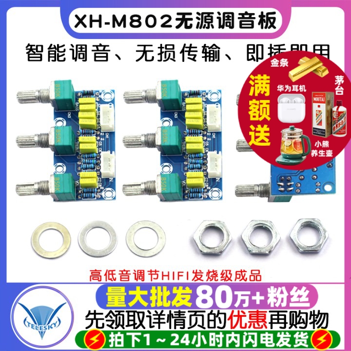 XH-M802 无源调音板前级板前置板音调板高低音调节HIFI发烧级成品