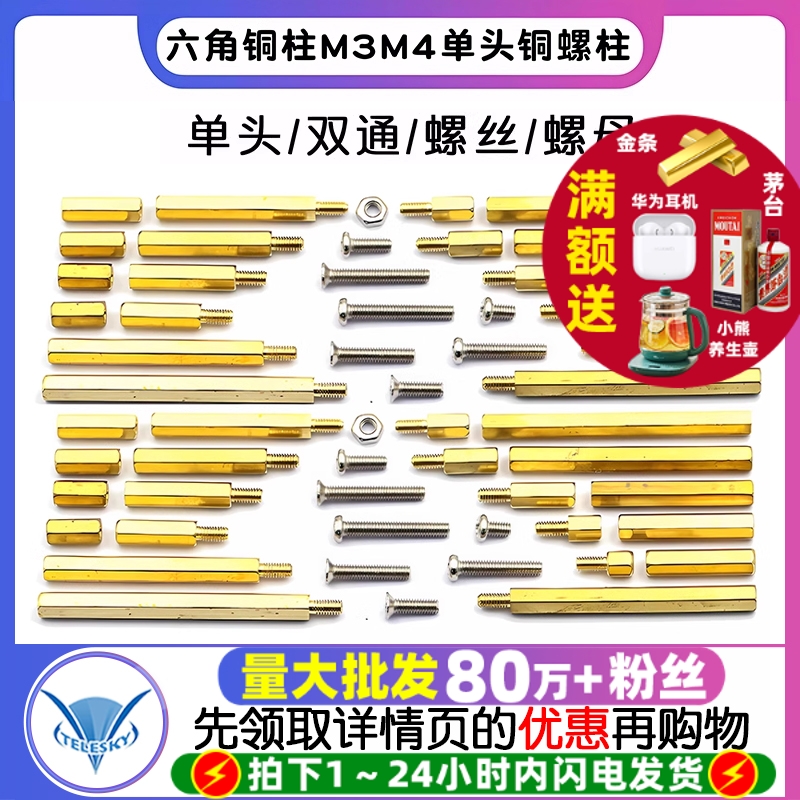 六角铜柱M3M4单头铜螺柱螺丝螺母