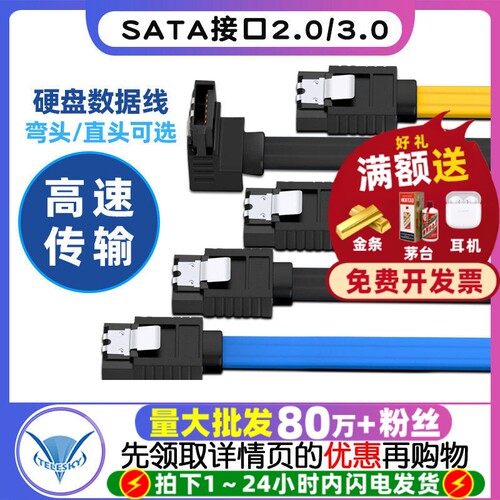 高速SATA线3.0数据线连接转换线