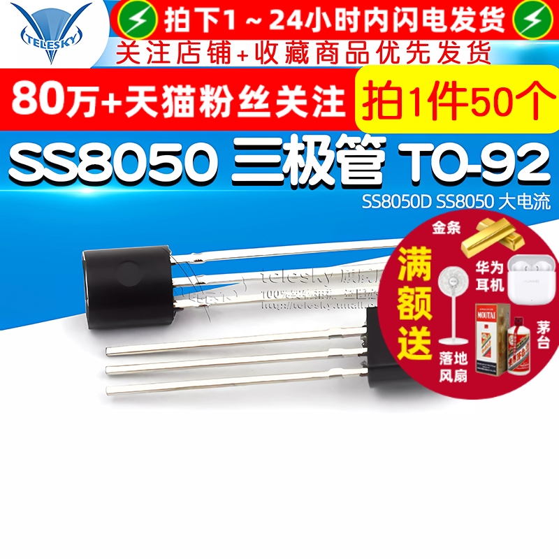 SS8050D大电流三极管TO-9250个