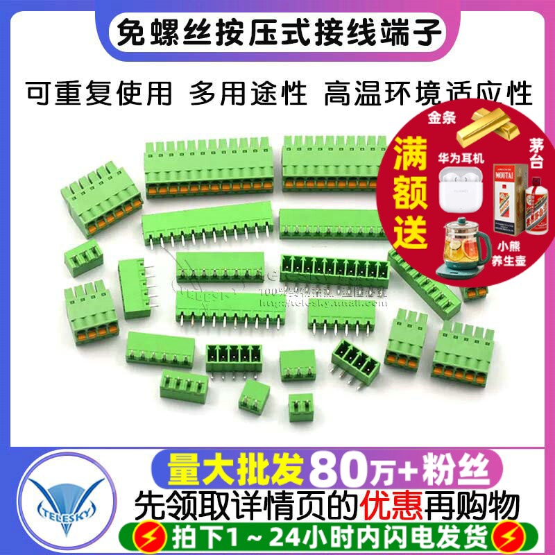 免螺丝按压式弹簧式pcb接线端子 3.81MM弯直针+插座2/3/4/5/9/16p