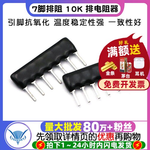 7脚排阻7P10K排电阻器A07-103J