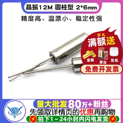 晶振12M圆柱型2*6mm12MHz