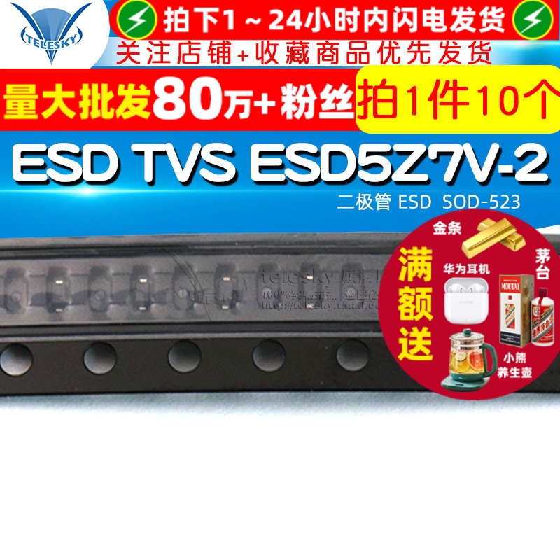 二极管ESDTVSESD5Z7V-2/TR