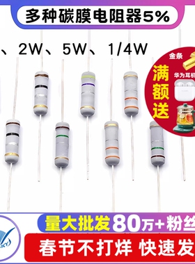 1W2W5W碳膜5%色环电阻器元件0.33R/0.22R/0.1R/0.5R/10R 100R欧姆