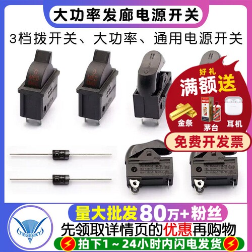 电吹风机开关配件3脚3档拨开关