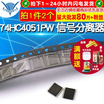 74HC4051PW 模拟多路复用器 信号分离器TSSOP-16 IC芯片（2个）
