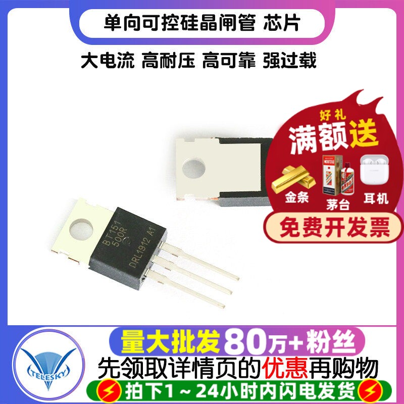 芯片 BT151-500R BT151 7.5A/500V单向可控硅晶闸管TO-220(5个)图片